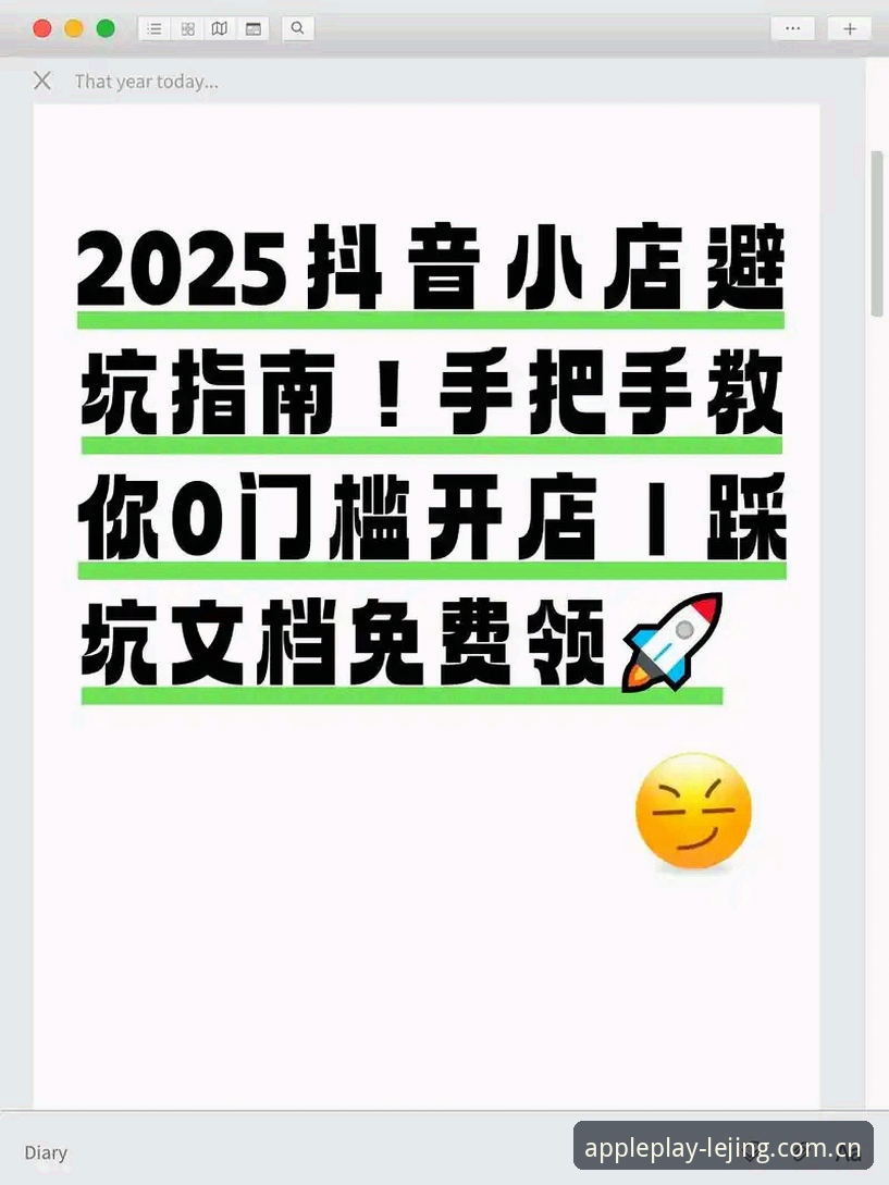 苹果用户看过来！避免2025赛事数据踩坑的7个关键提醒